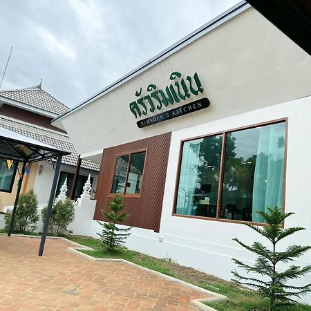 บ้านริมเนิน รีสอร์ท งาว Ngao Exterior photo